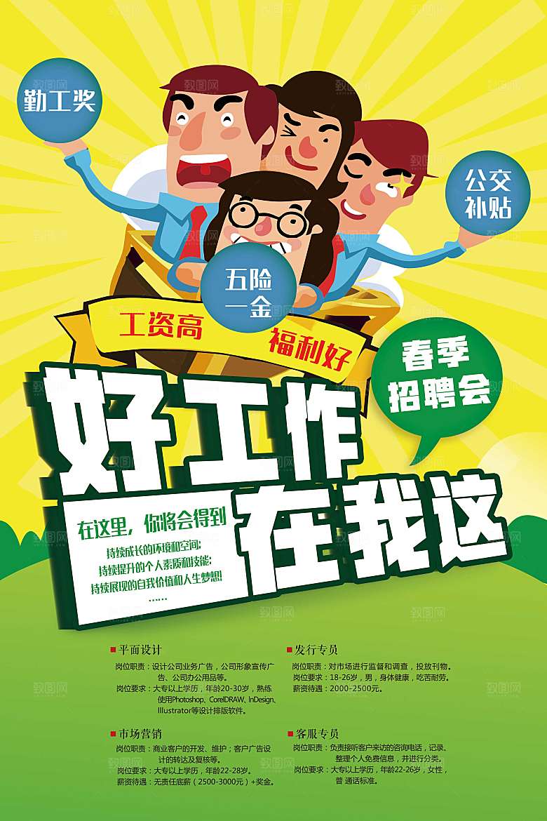 企业简约大气招聘海报模板