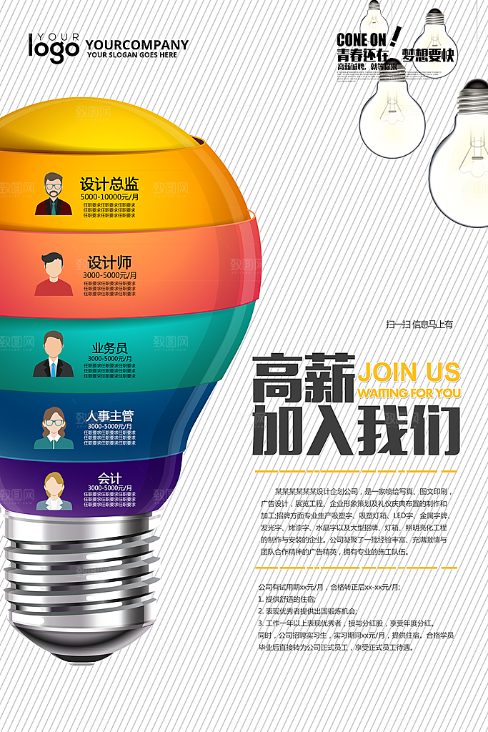 公司企业创意招聘海报设计素材