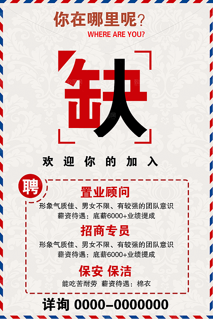 公司企业创意招聘海报设计素材