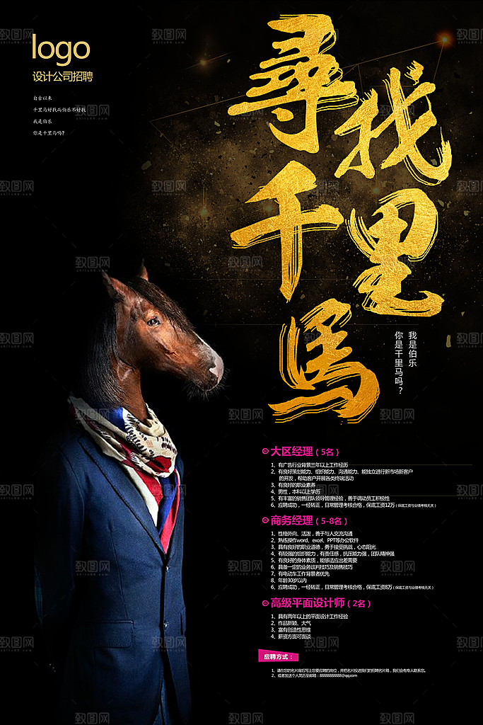 公司企业创意招聘海报设计素材