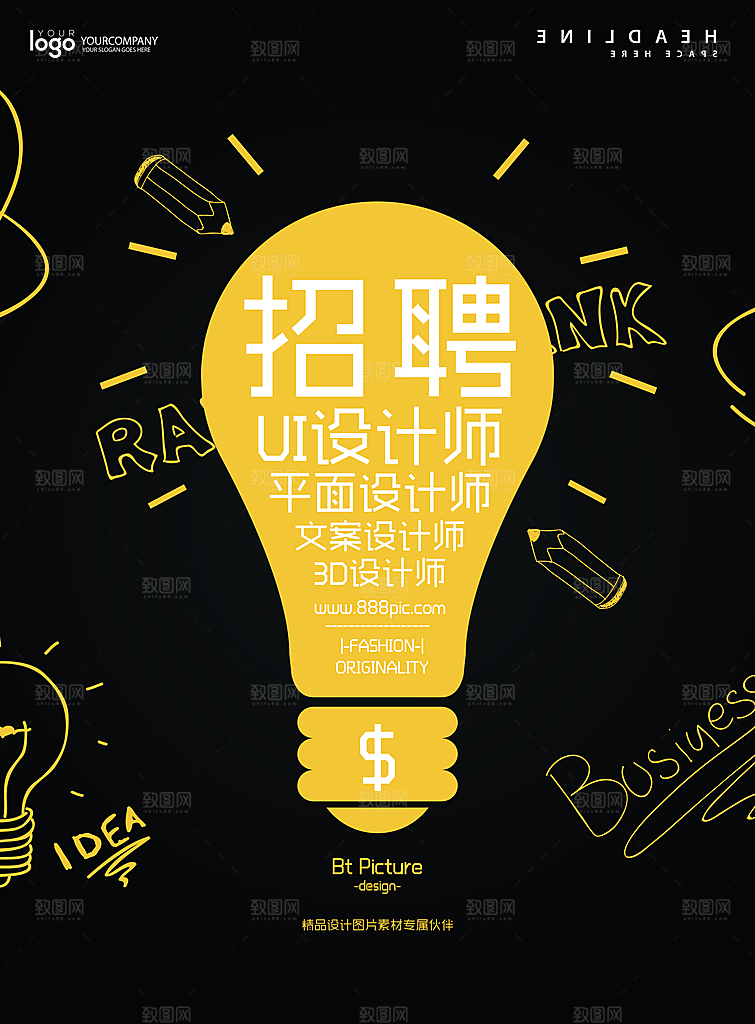 公司企业创意招聘海报设计素材