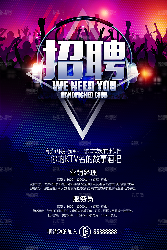 公司企业创意招聘海报设计素材