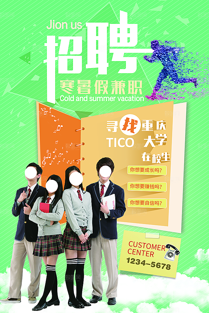 公司企业创意招聘海报设计素材