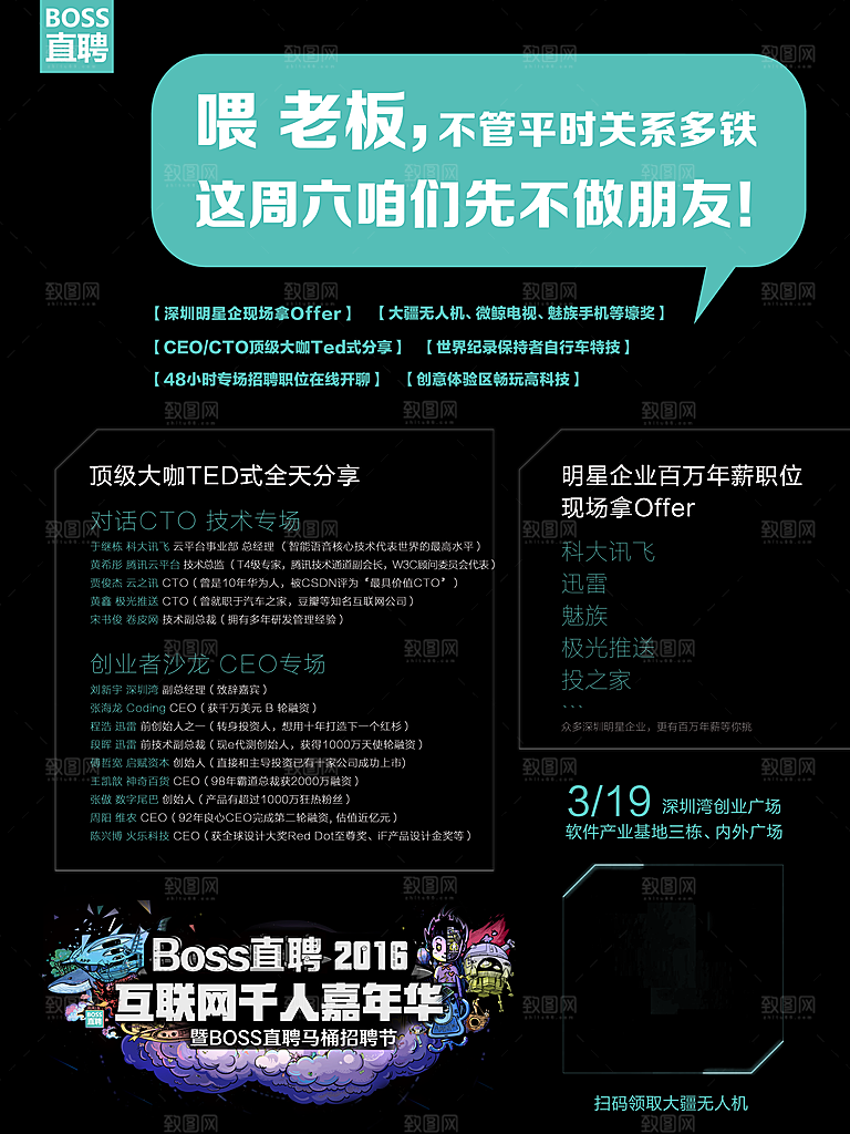 公司企业创意招聘海报设计素材