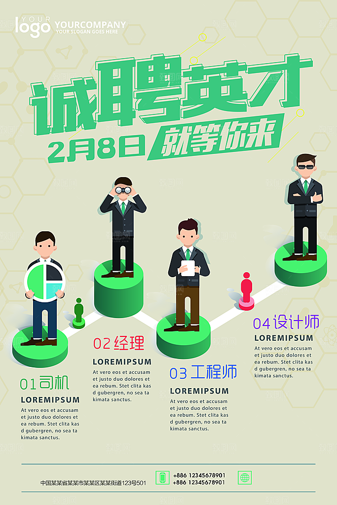 公司企业创意招聘海报设计素材