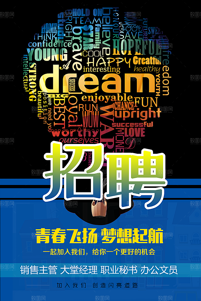 公司企业创意招聘海报设计素材