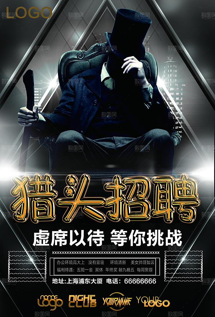 公司企业创意招聘海报设计素材
