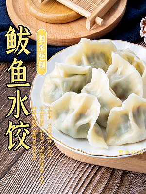 舌尖上美食鲅鱼水饺