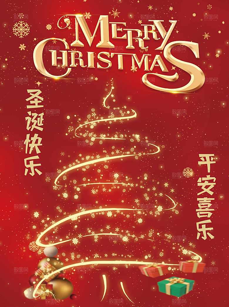 圣诞快乐宣传海报