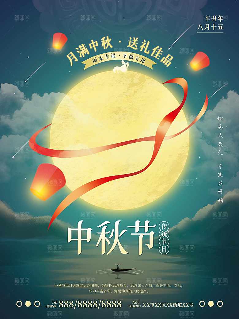中国传统节日中秋节