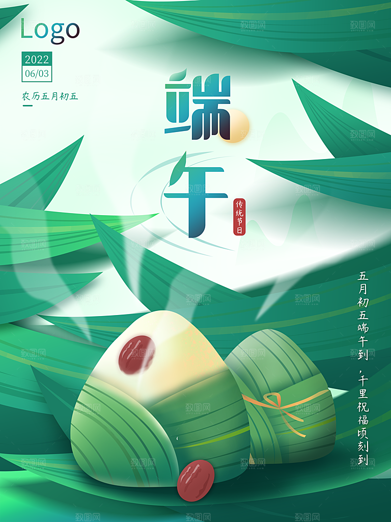 中国传统节日端午节