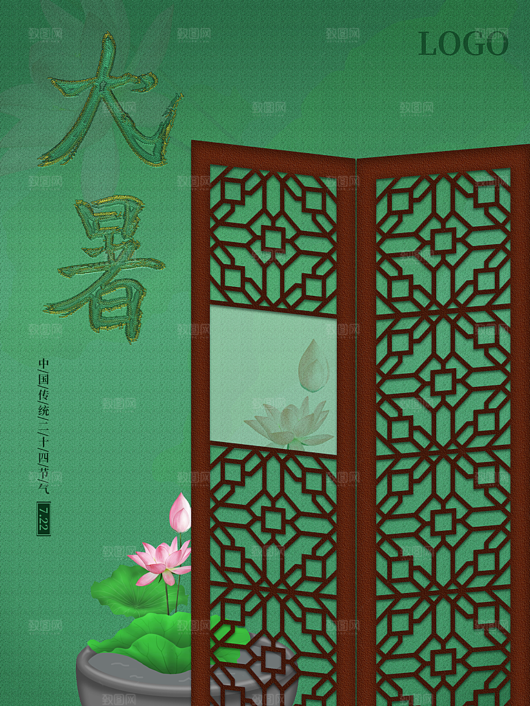 传统二十四节气大暑