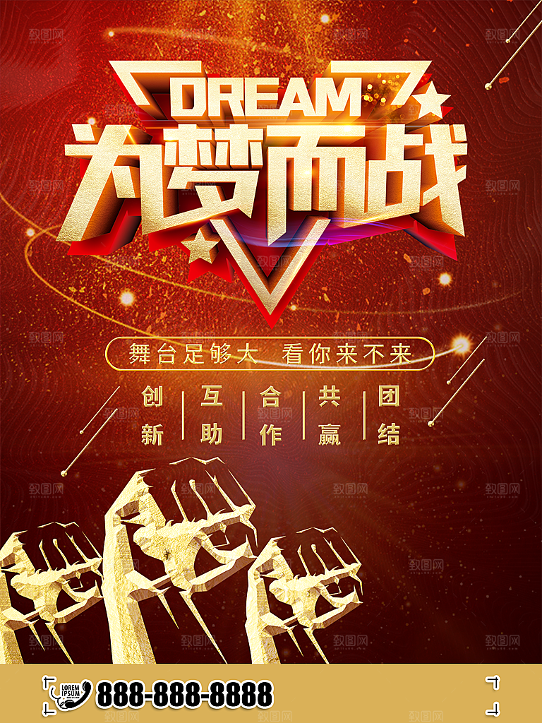企业文化为梦而战