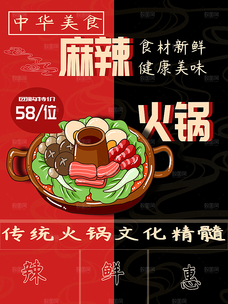 中华美食麻辣火锅
