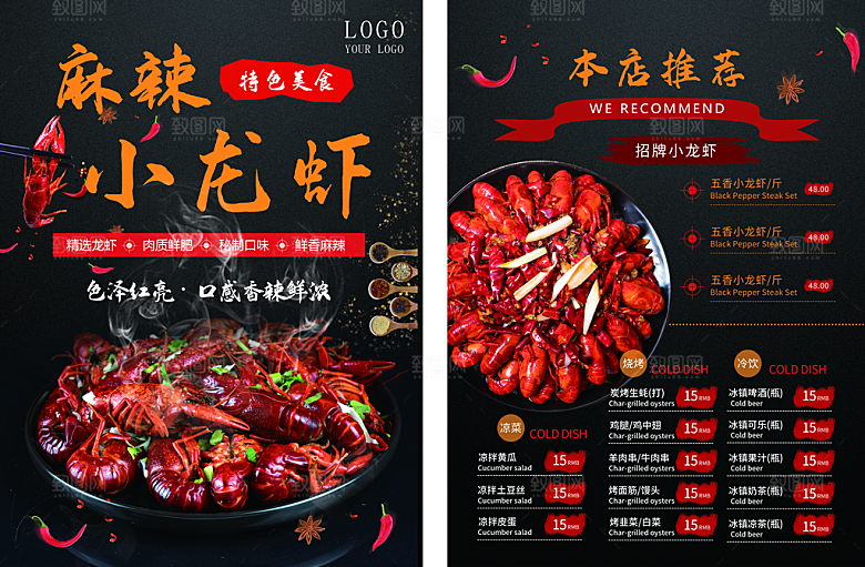 麻辣小龙虾菜单价目表