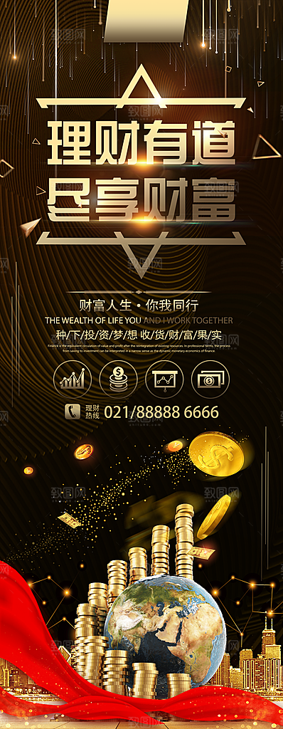 理财有道尽享财富