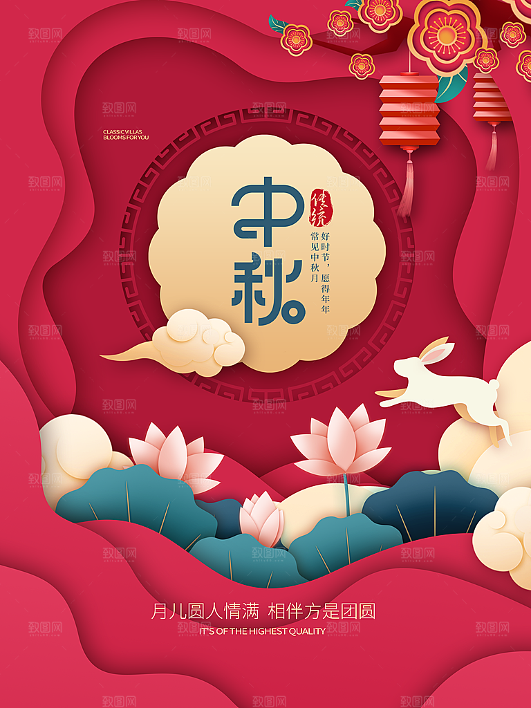 中秋节快乐宣传海报