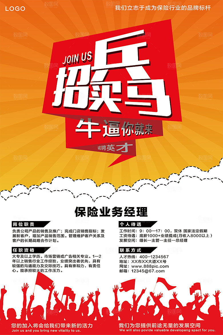 公司企业创意招聘海报设计素材