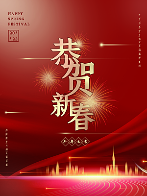 恭贺新春新年快乐