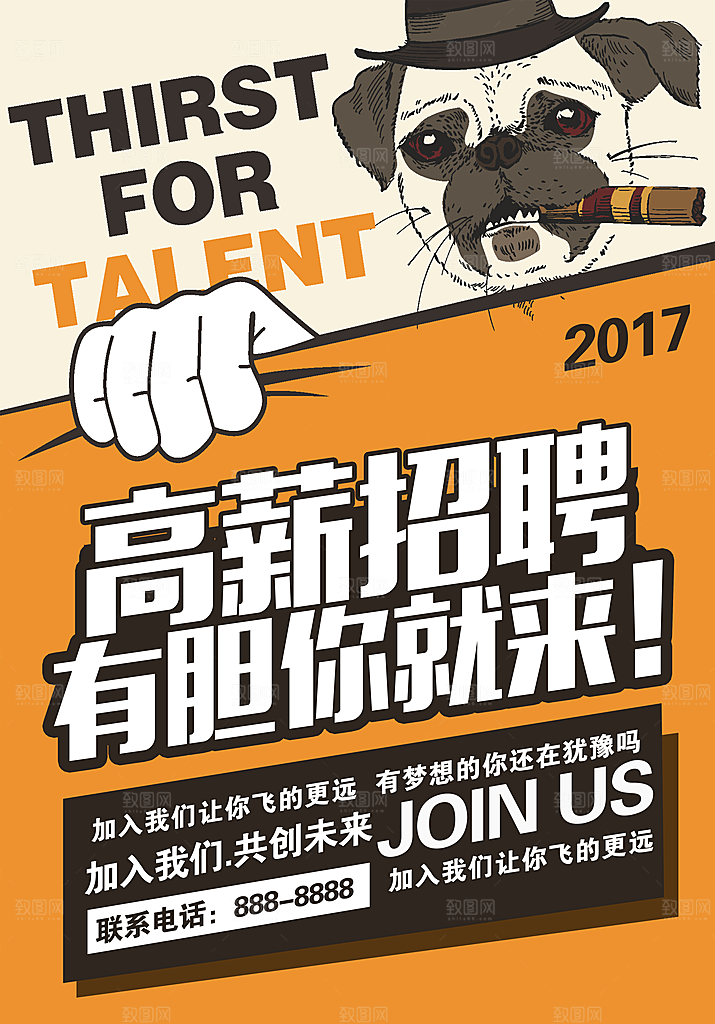 企业简约大气招聘海报模板