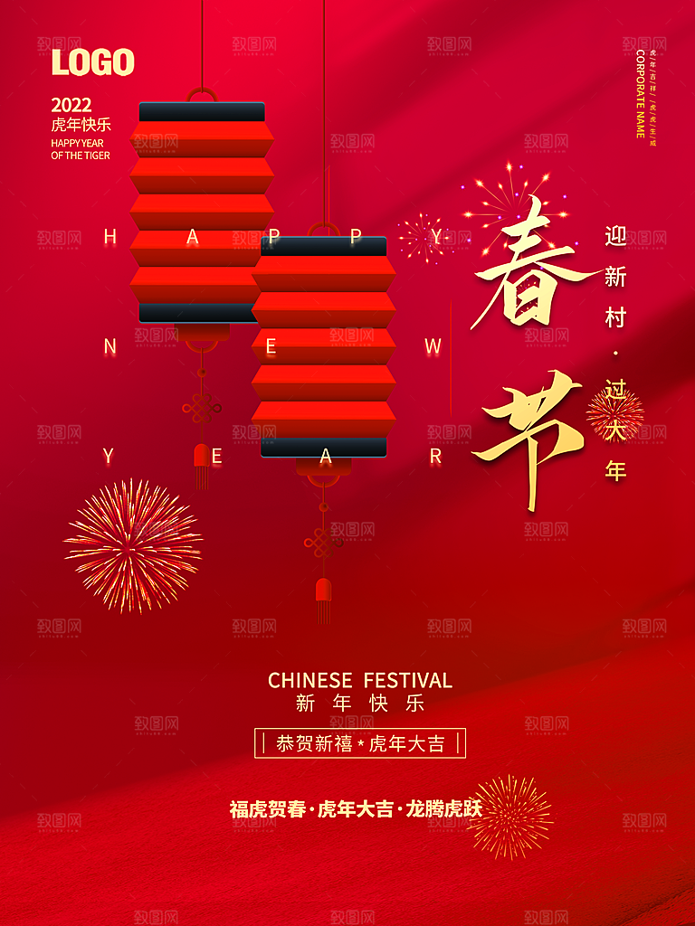 中国传统节日春节
