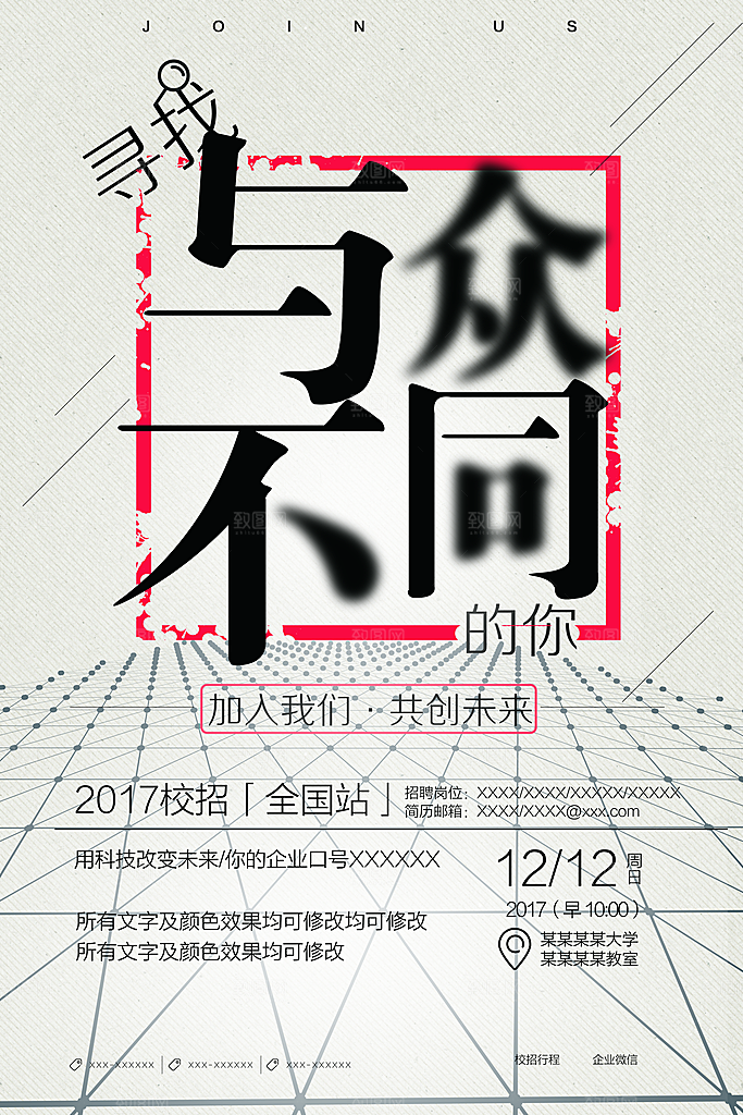 企业简约大气招聘海报模板