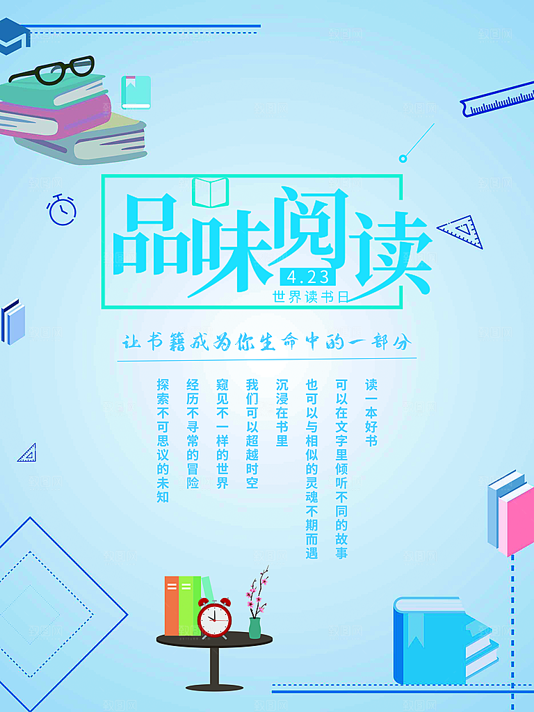 世界读书日品味阅读