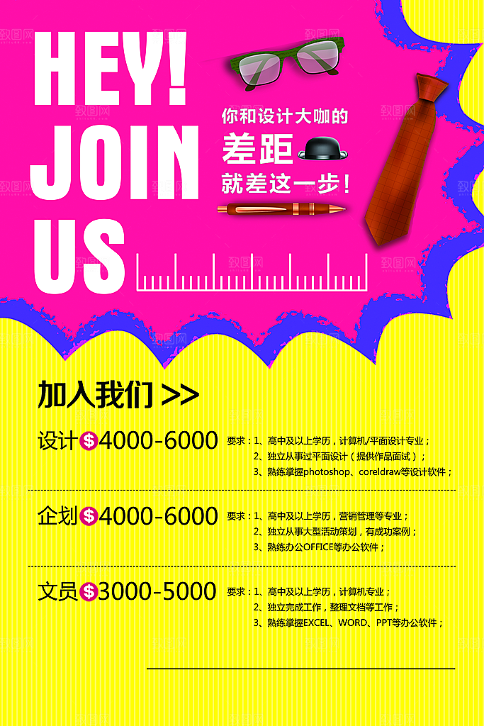 企业简约大气招聘海报模板