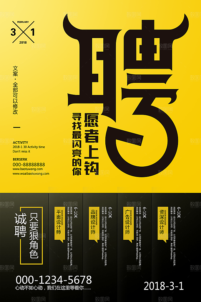 企业简约大气招聘海报模板