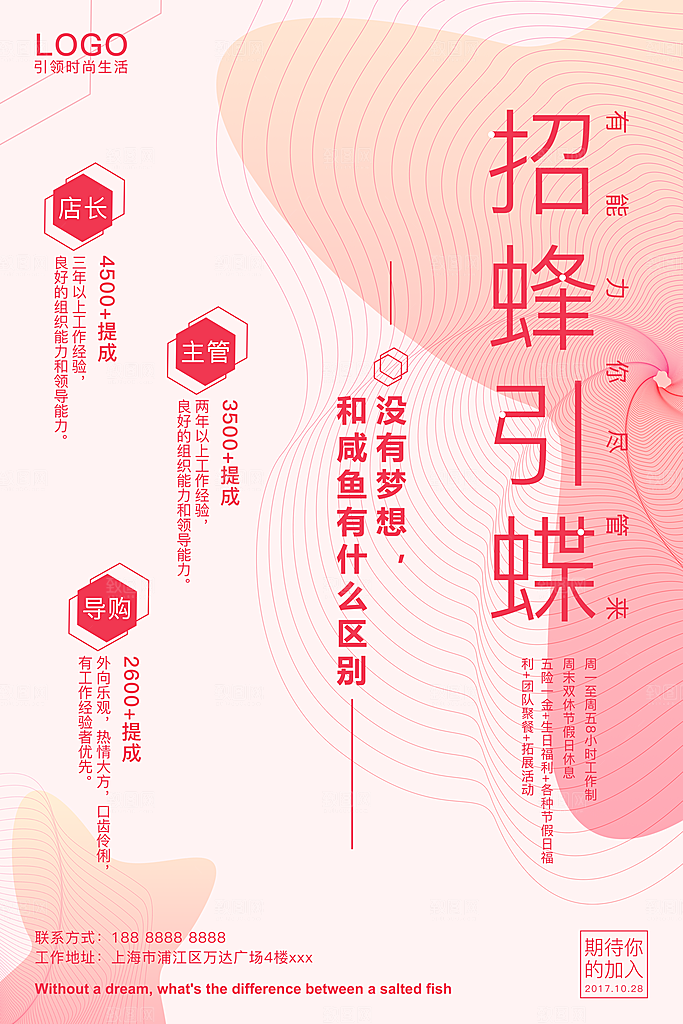 企业简约大气招聘海报模板