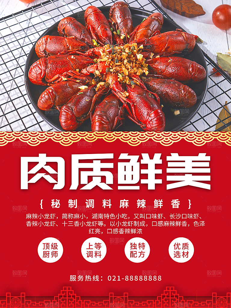 舌尖上美食小龙虾