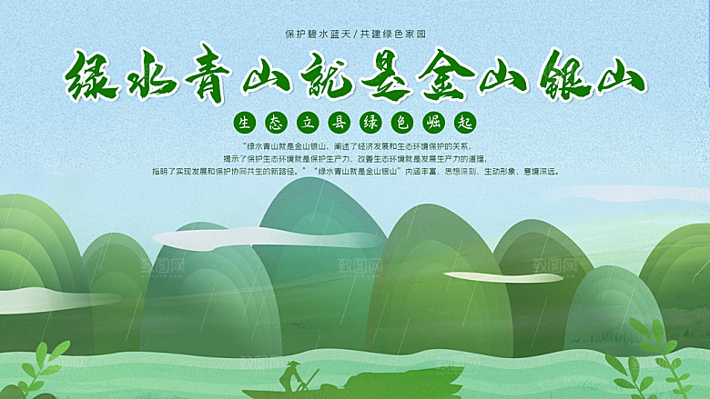 绿水青山就是金山银山