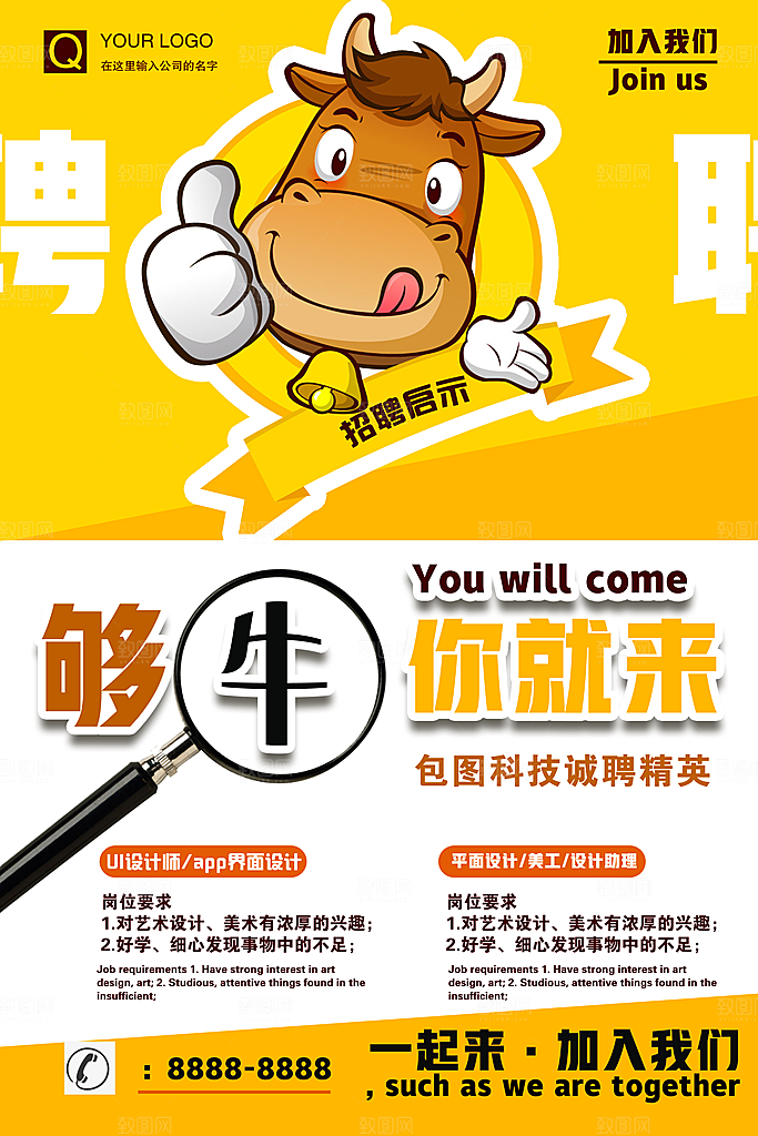 公司企业创意招聘海报设计素材