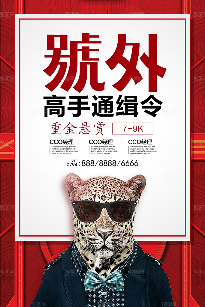 公司企业创意招聘海报设计素材