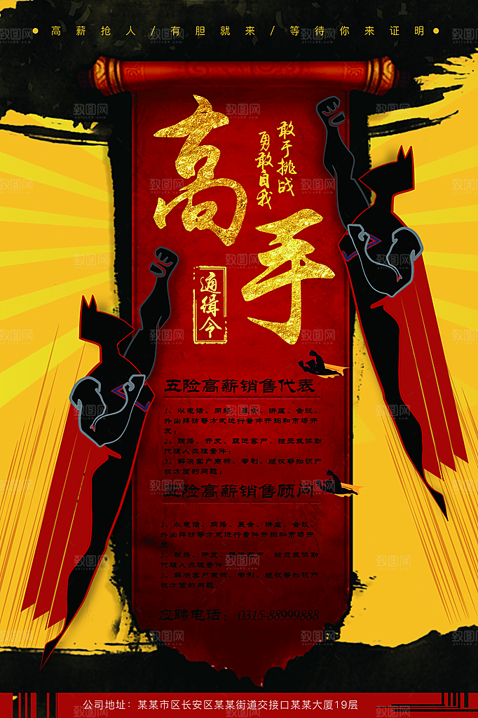 公司企业创意招聘海报设计素材