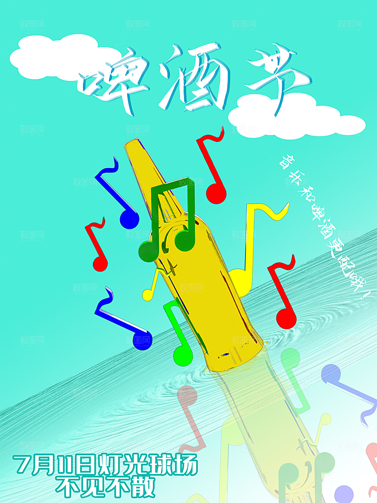 啤酒狂欢节宣传海报