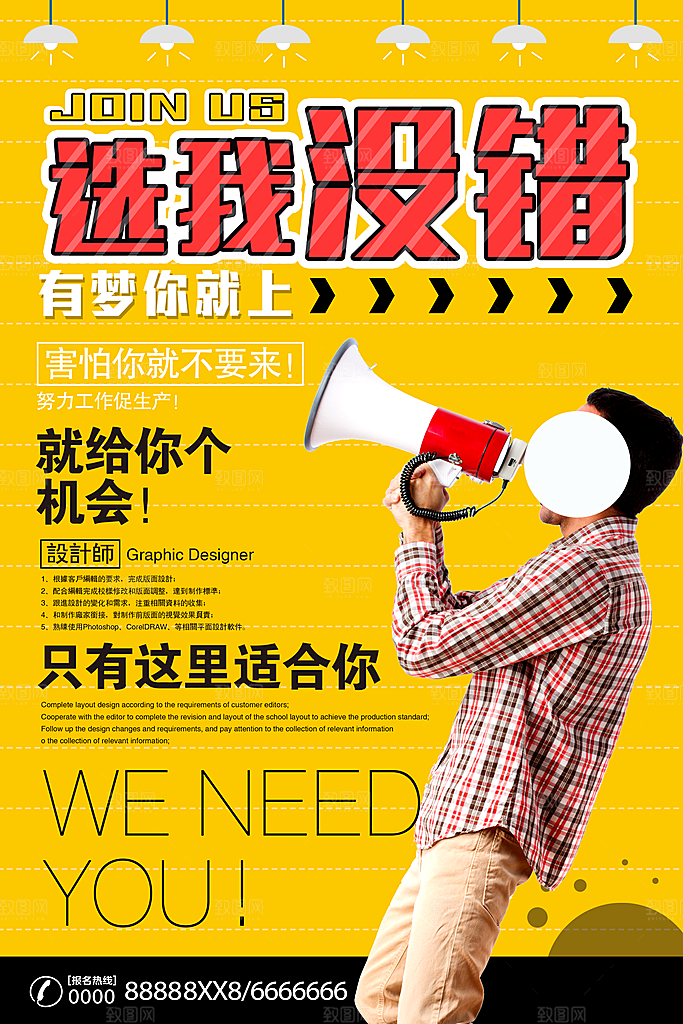 公司企业创意招聘海报设计素材