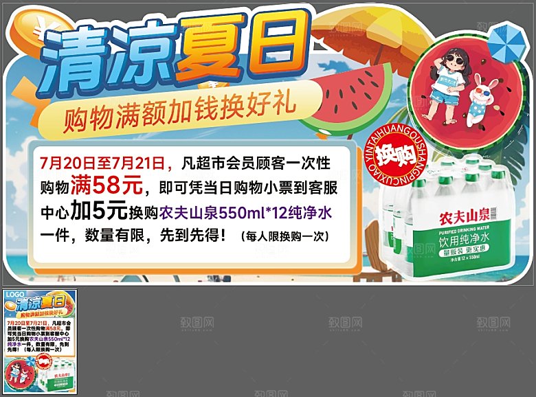 清凉夏日换购活动