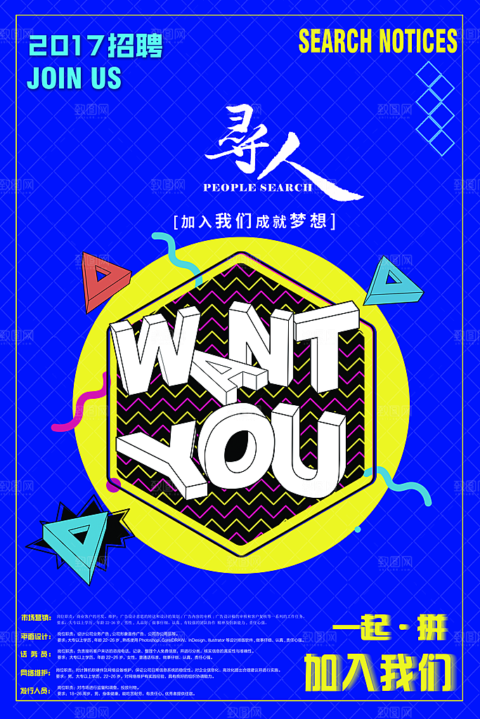 公司企业创意招聘海报设计素材