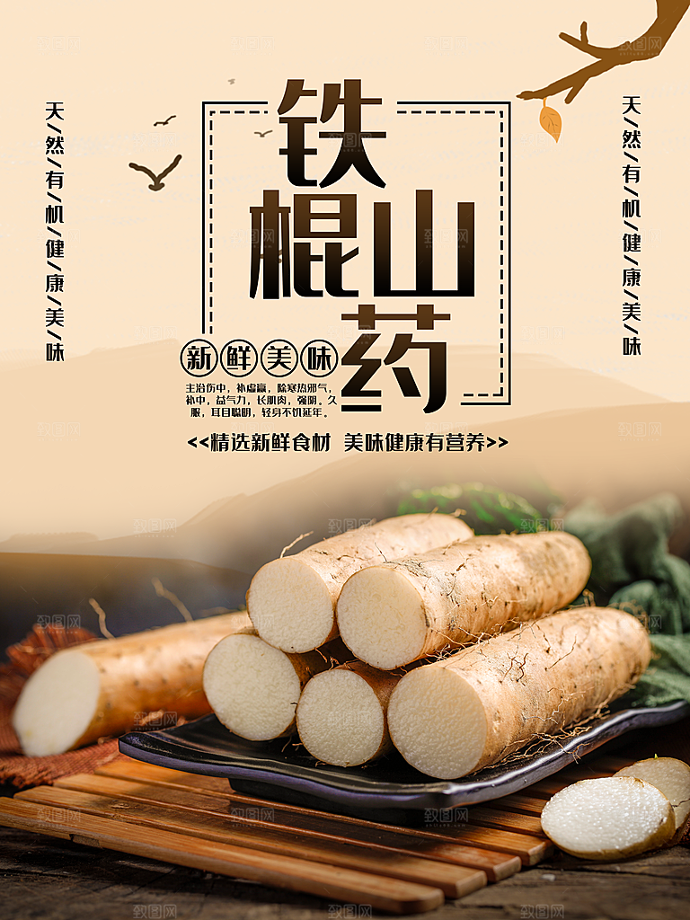 新鲜美味铁棍山药