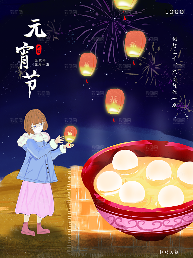 传统节日元宵佳节