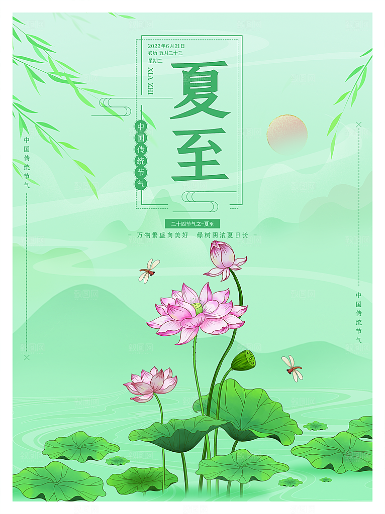 传统二十四节气夏至