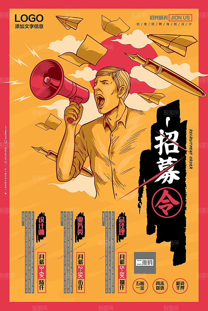 企业简约大气招聘海报模板