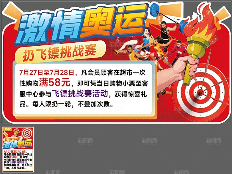 激情奥运扔飞镖活动