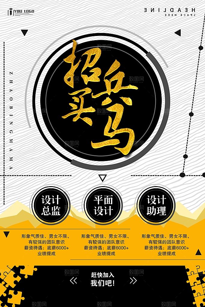 企业简约大气招聘海报模板