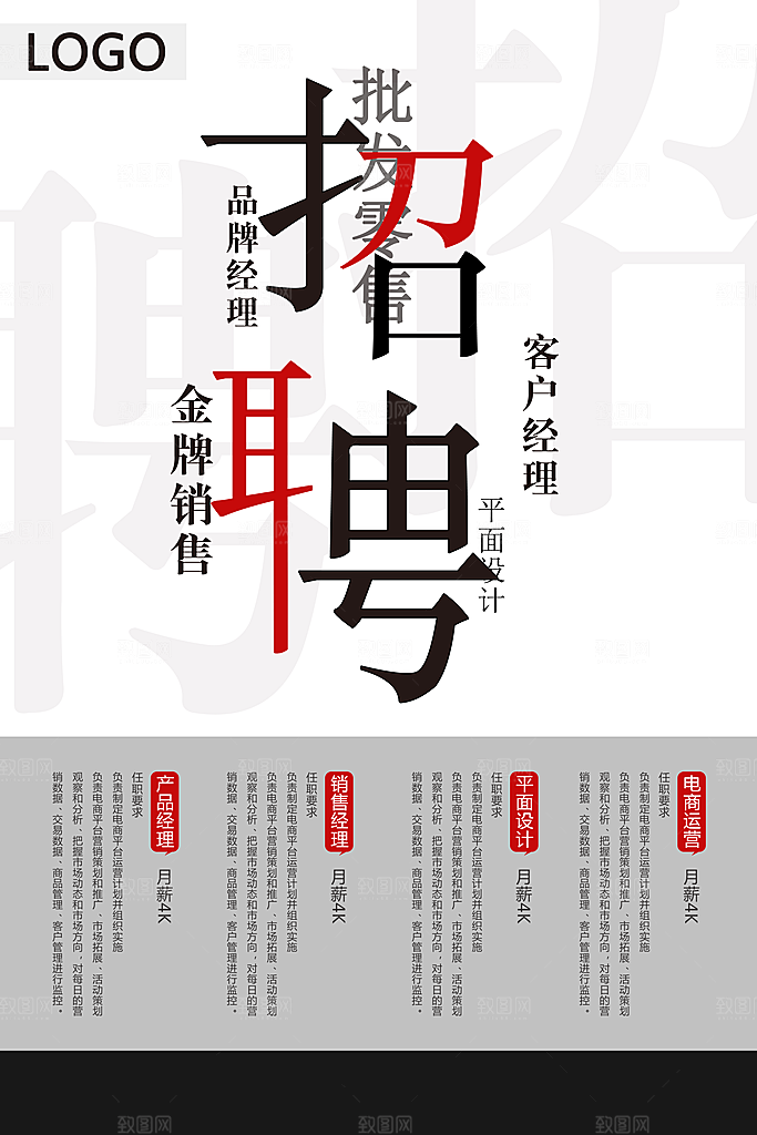 企业简约大气招聘海报模板