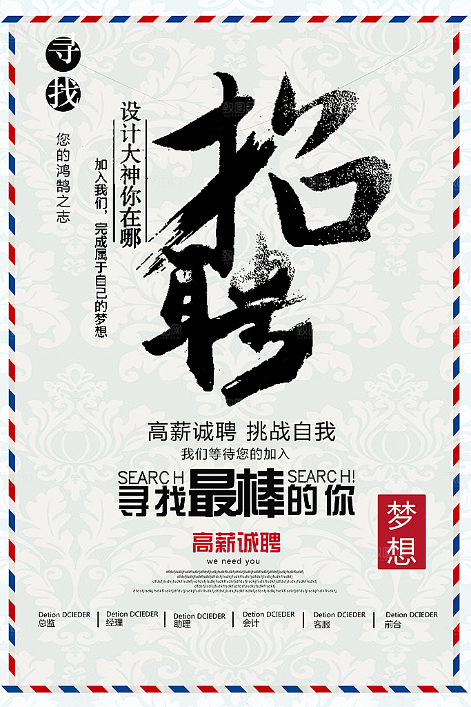 企业简约大气招聘海报模板