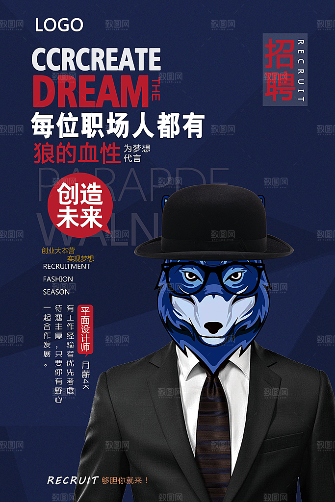 企业简约大气招聘海报模板