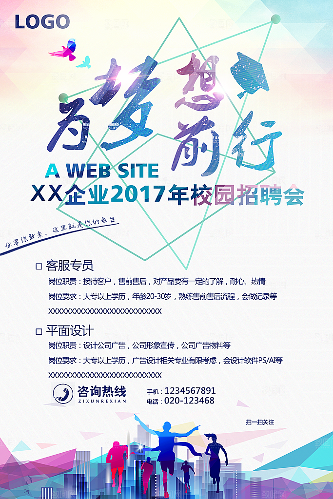 企业简约大气招聘海报模板
