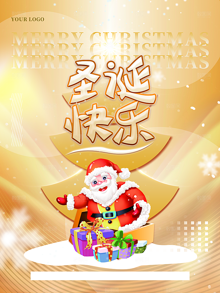 圣诞快乐宣传海报